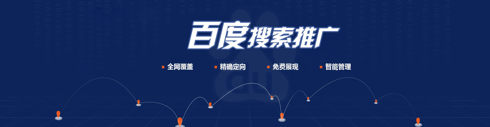 赛罕推广信息流